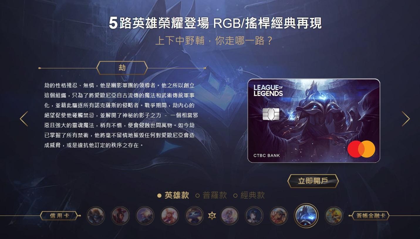 情報】中國信託英雄聯盟卡@英雄聯盟League of Legends 哈啦板- 巴哈姆特