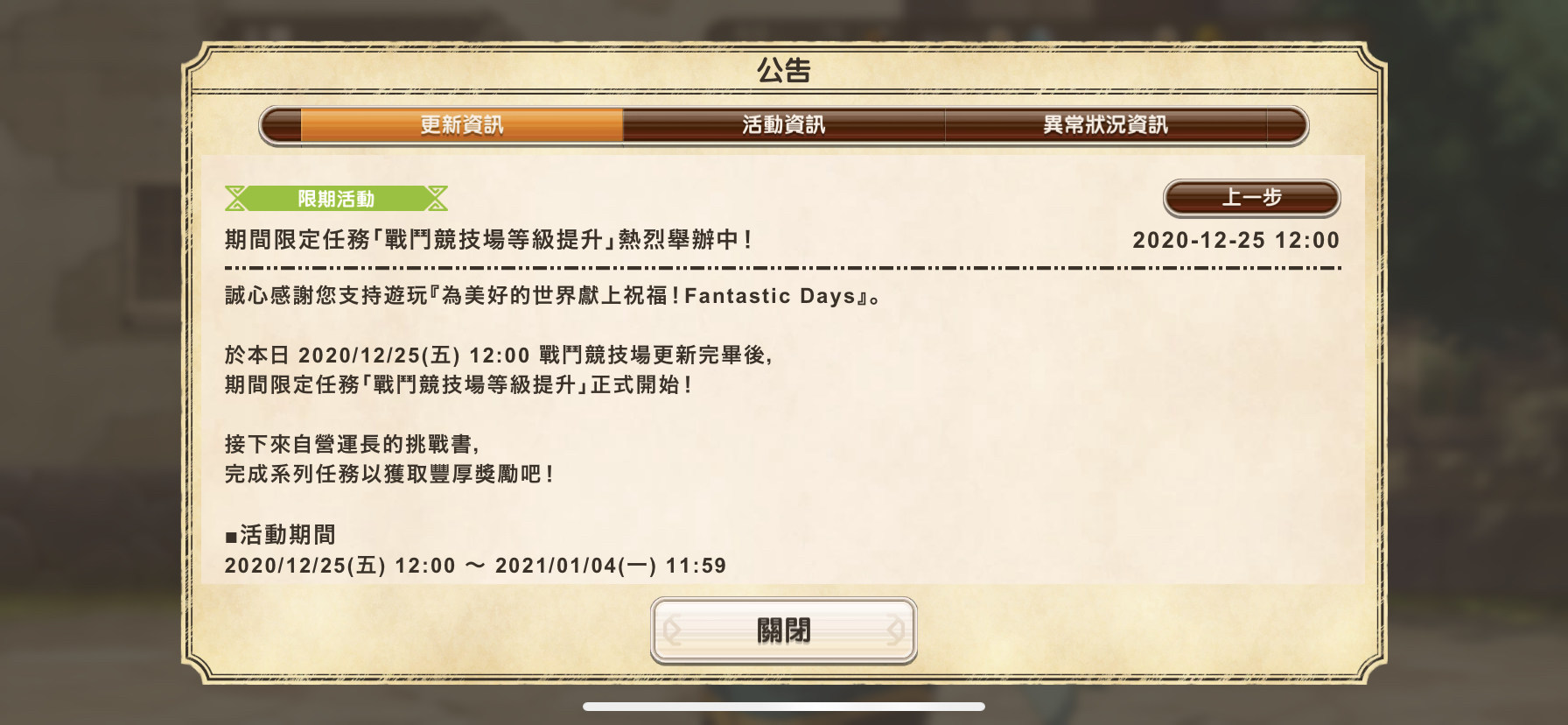 討論 台版 期間限定任務 戰鬥競技場地級提升 為美好的世界獻上祝福 Fantastic Days 哈啦板 巴哈姆特