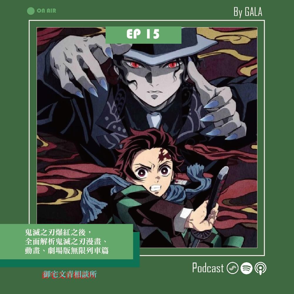 心得 鬼滅之刃 無限列車篇劇場版 動畫 漫畫的心得感想 鬼滅之刃哈啦板 巴哈姆特