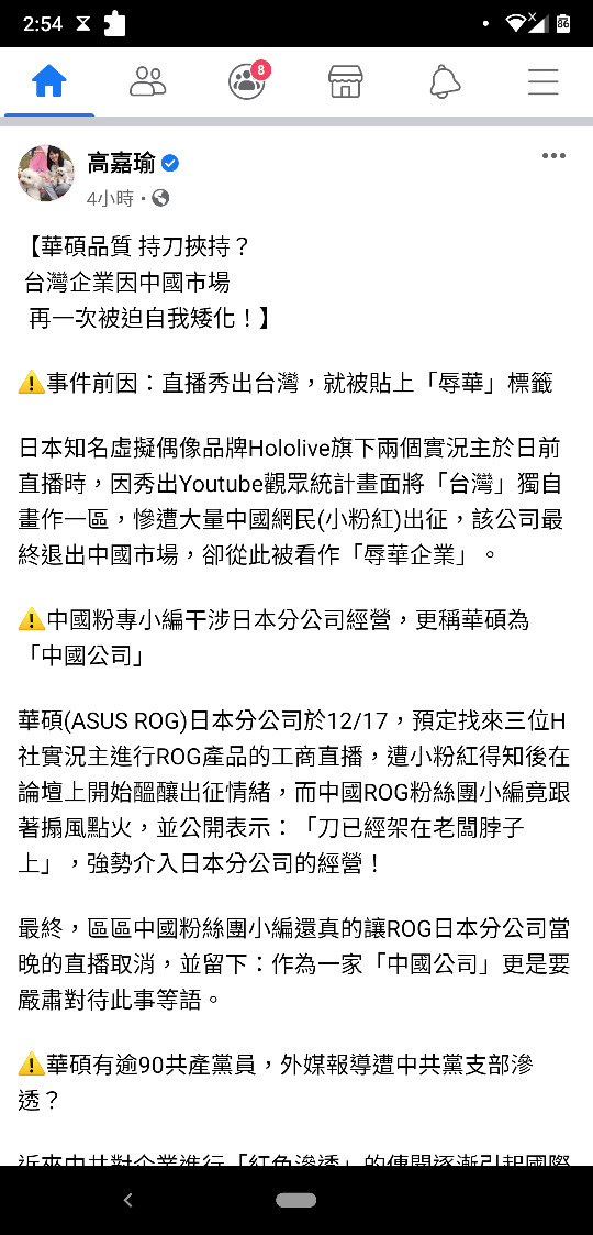 情報 華碩內戰 中國施壓日本撤掉rog與hololive合作直播 電腦應用綜合討論哈啦板 巴哈姆特