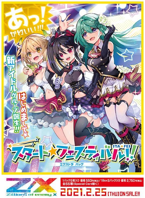 情報】新偶像團體iDA EXパック第26弾スタート☆フェスティバル!! @Z/X