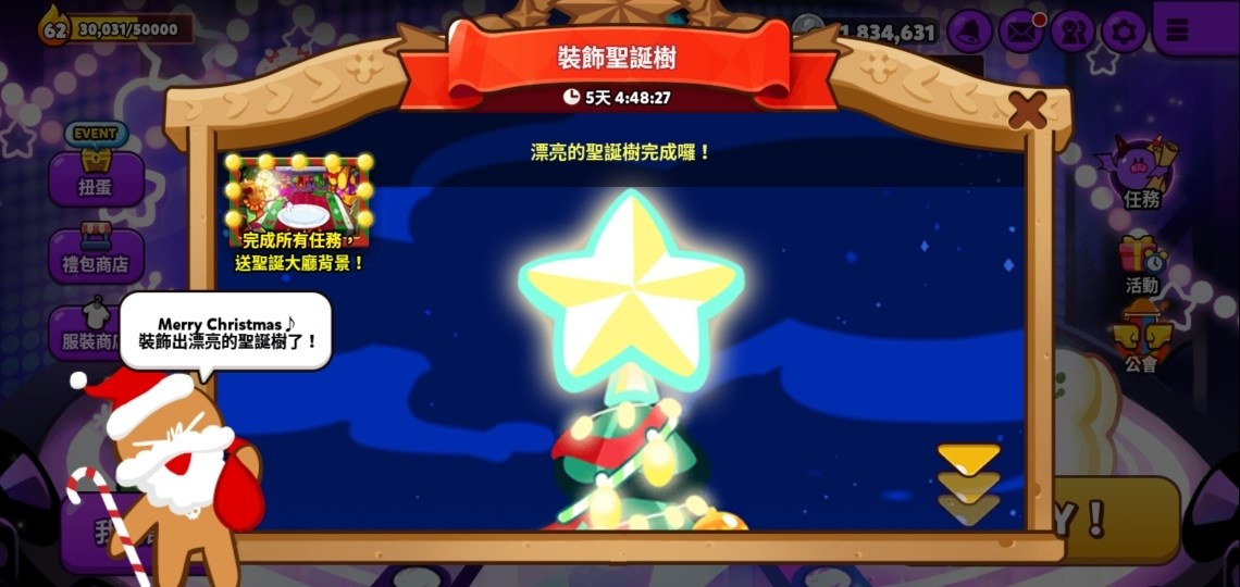 問題】完成聖誕樹任務但沒拿到大廳背景@跑跑薑餅人：烤箱大逃亡哈啦板 