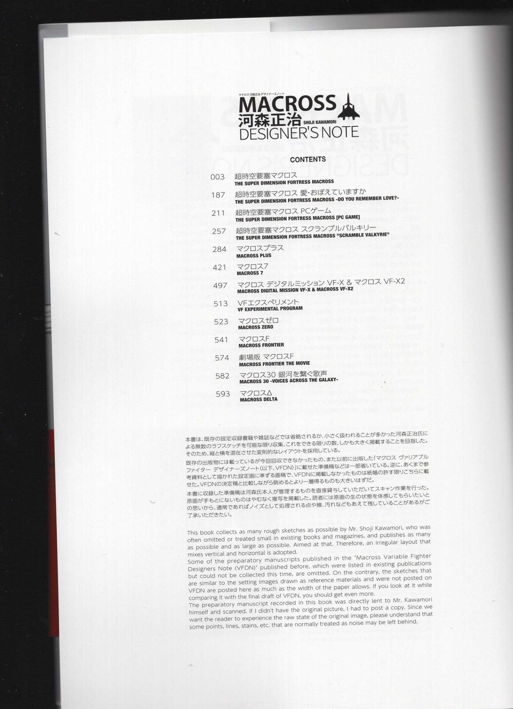 【閒聊】超時空要塞MACROSS 河森正治DESIGNER`S NOTE @動漫相關綜合 哈啦板 - 巴哈姆特