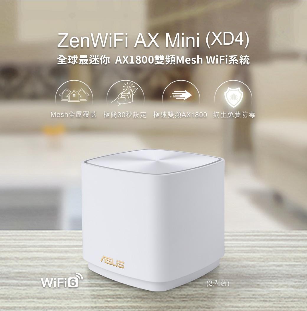 心得】~全屋飆速輕鬆覆蓋~ASUS ZenWiFi AX Mini Mesh雙頻WiFi6 路由器