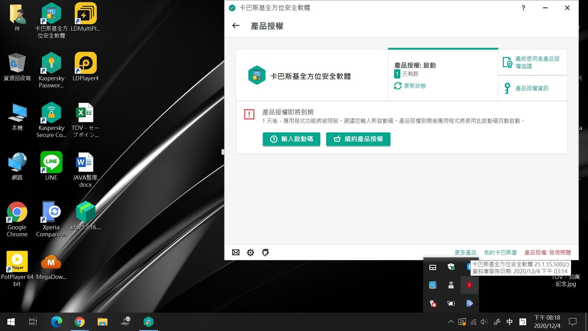 問題】卡巴斯基- 專案版@電腦應用綜合討論哈啦板- 巴哈姆特