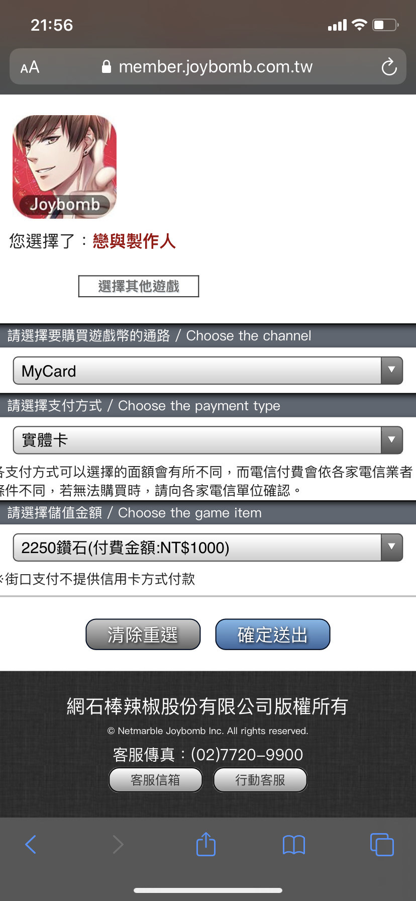 問題 關於mycard 儲值優惠活動的儲值步驟 戀與製作人哈啦板 巴哈姆特