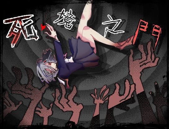 遊戲發布 Scp 19死境之門 Rpg製作大師哈啦板 巴哈姆特