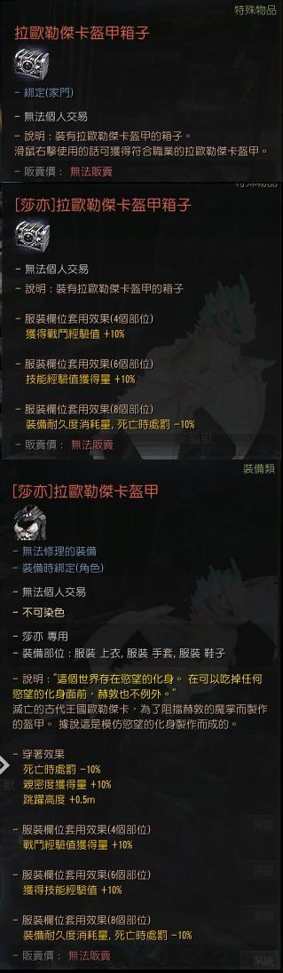 心得 全職業 拉歐勒傑卡時裝 新增奧倫實戰打法 黑色沙漠black Desert 哈啦板 巴哈姆特