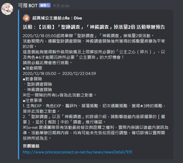 超异界公主连接台服 密技 Discord 官方公告爬虫 发公告到discord频道 菲儿手游网