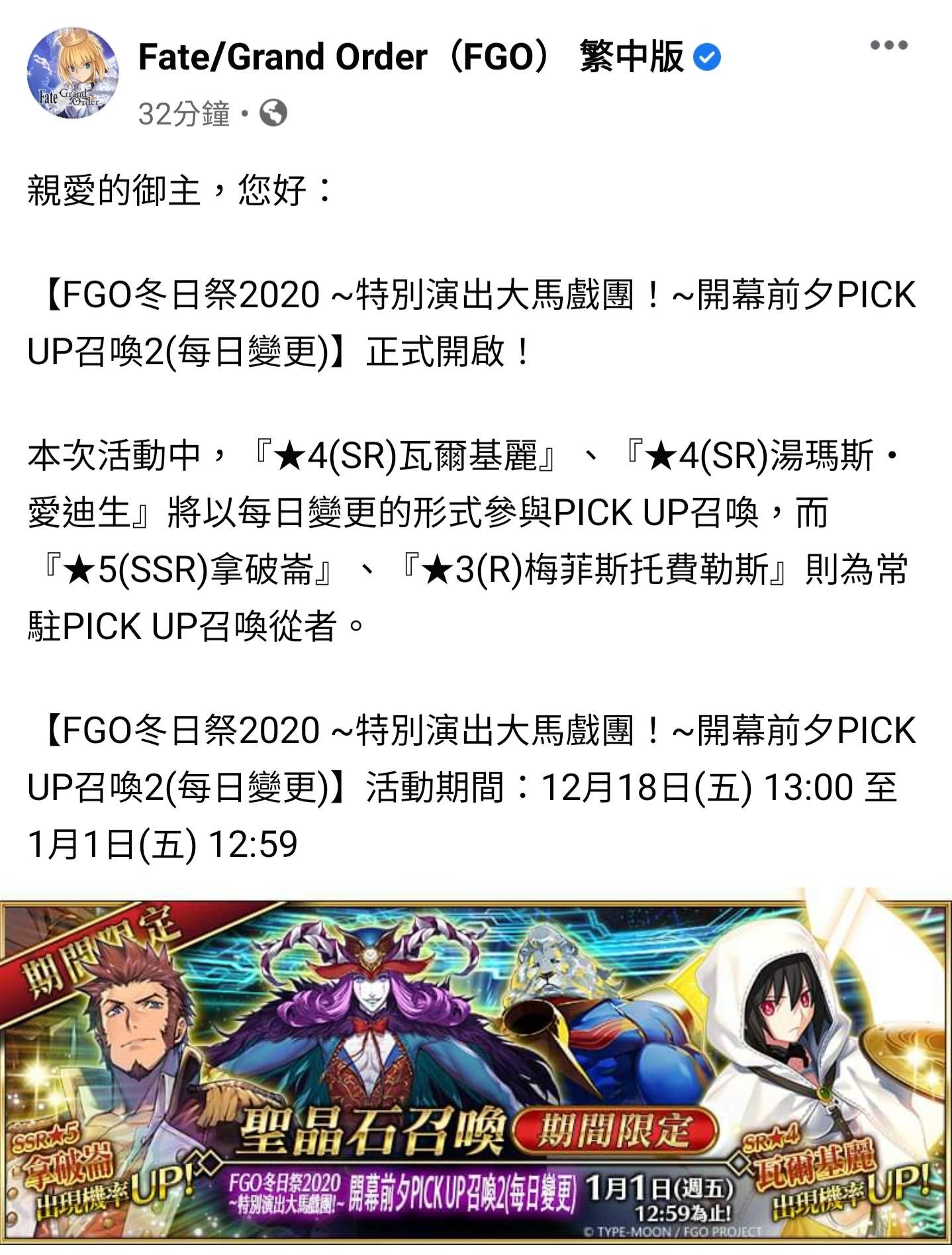 問題 馬戲團2池沒開 Fate Grand Order 哈啦板 巴哈姆特