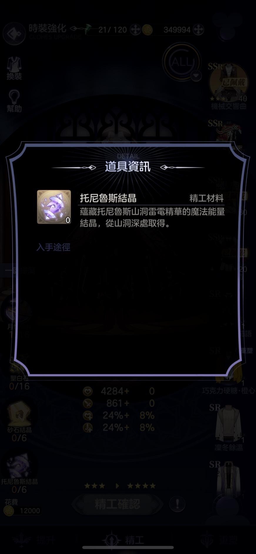 問題 請問有人知道這兩個素材哪裡打嗎 少女的王座 命運所在之處哈啦板 巴哈姆特