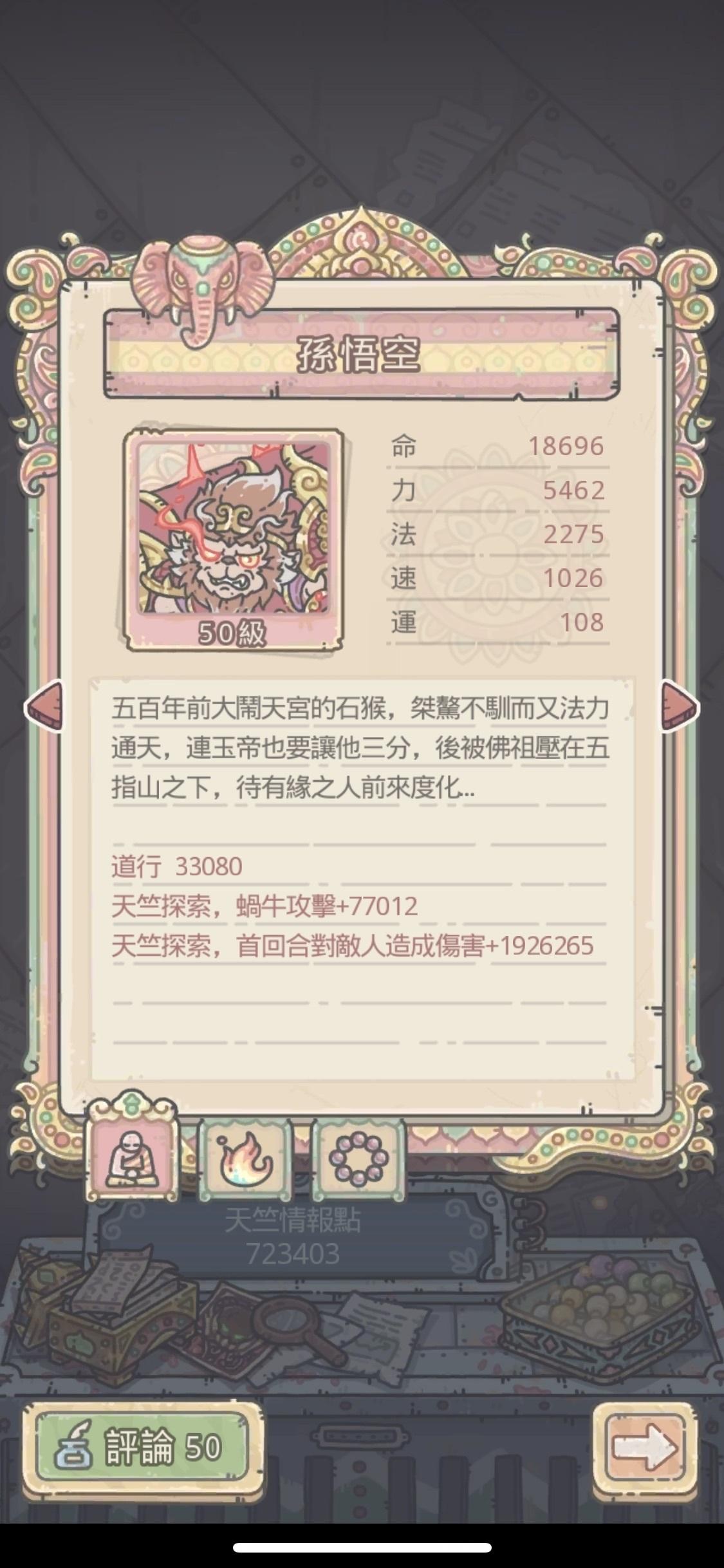 【心得】天竺探索情報點法 @最強蝸牛 哈啦板 - 巴哈姆特
