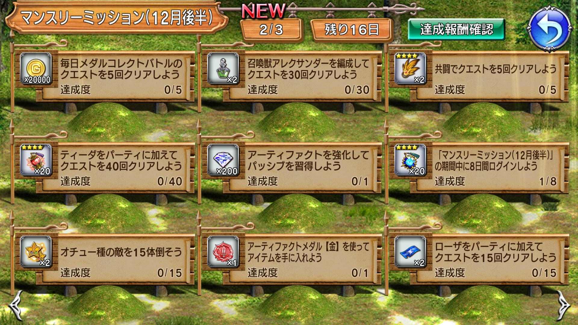 情報 日版12月陸行鳥版後半及冬季活動版 Dissidia Final Fantasy Opera Omnia 哈啦板 巴哈姆特