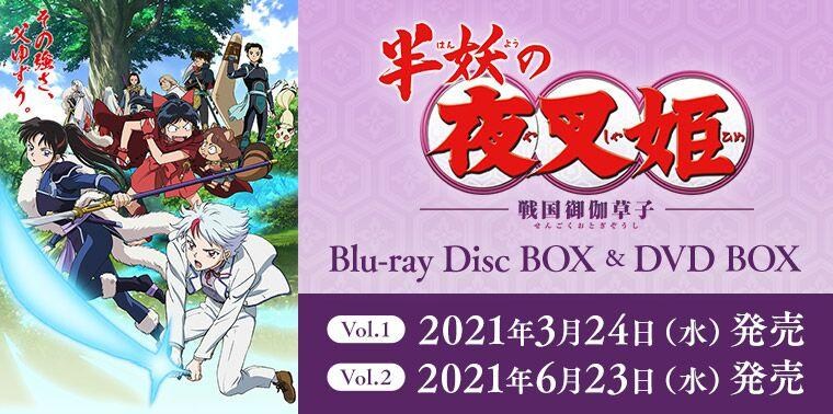 情報】半妖的夜叉姬BD/DVD BOX Vol.1和Vol.2 預計3/24 6/23 發售