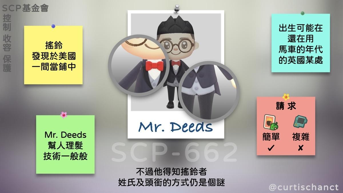 【動森SCP】SCP-662 管家鈴 Butler's Hand Bell @動物之森 系列 （動物森友會） 哈啦板 - 巴哈姆特