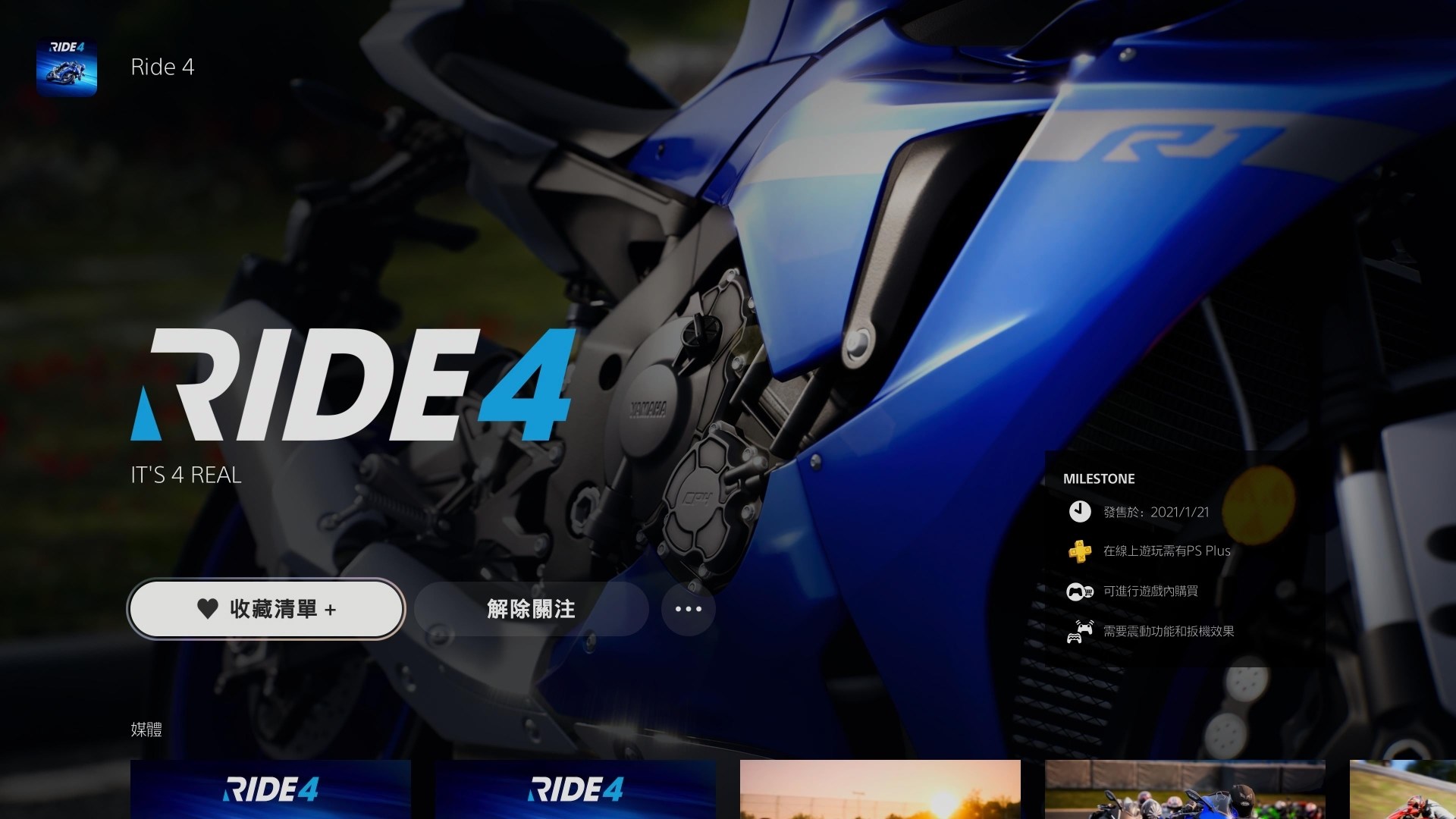 【閒聊】RIDE4家用主機次世代版本即將到來 @Ride 哈啦板 - 巴哈姆特