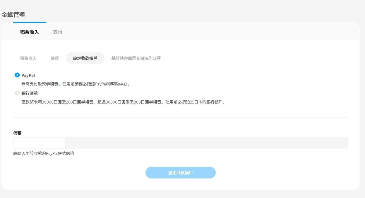 問題】關於P網約稿設定PayPal帳戶@繪畫與影像技術交流哈啦板- 巴哈姆特