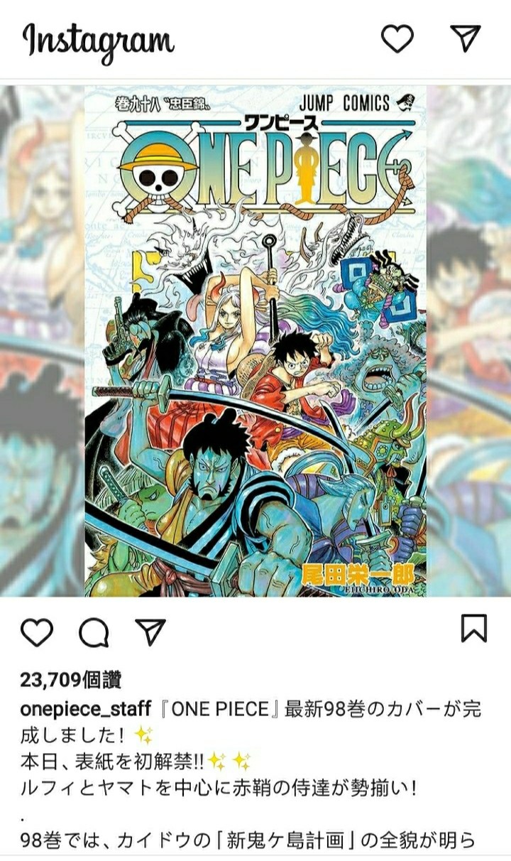 情報 海賊王單行本98卷封面 航海王one Piece 海賊王 哈啦板 巴哈姆特