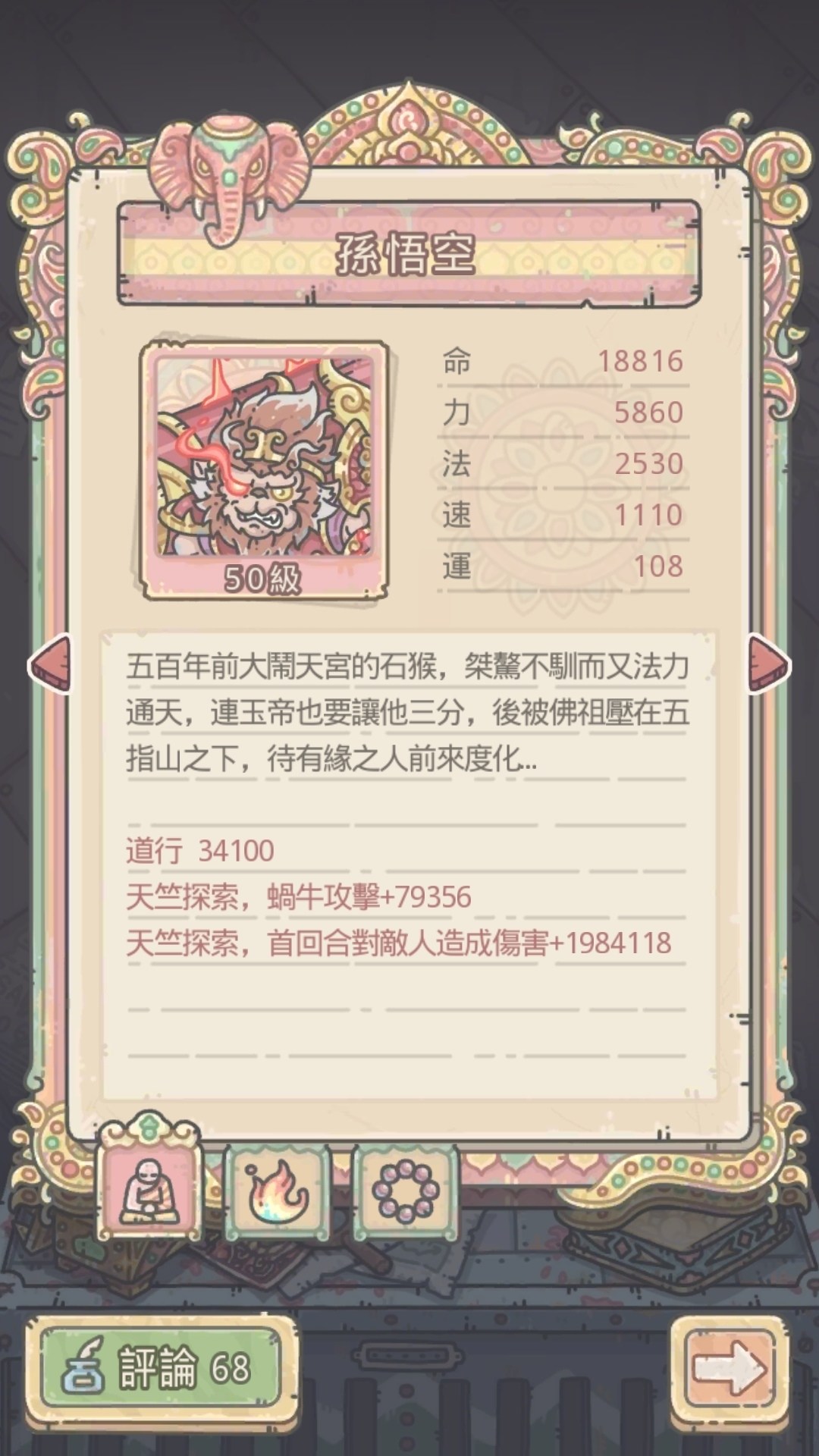 【問題】天竺 最後一難 打不過 @最強蝸牛 哈啦板 - 巴哈姆特
