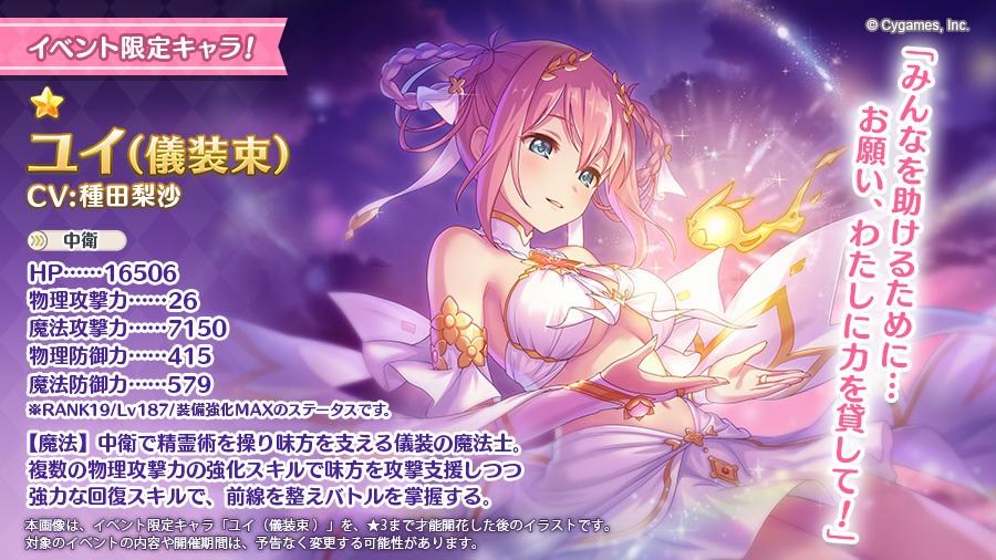 新角色 優衣 儀式服 可可蘿 儀式服 追加 超異域公主連結 Re Dive 哈啦板 巴哈姆特