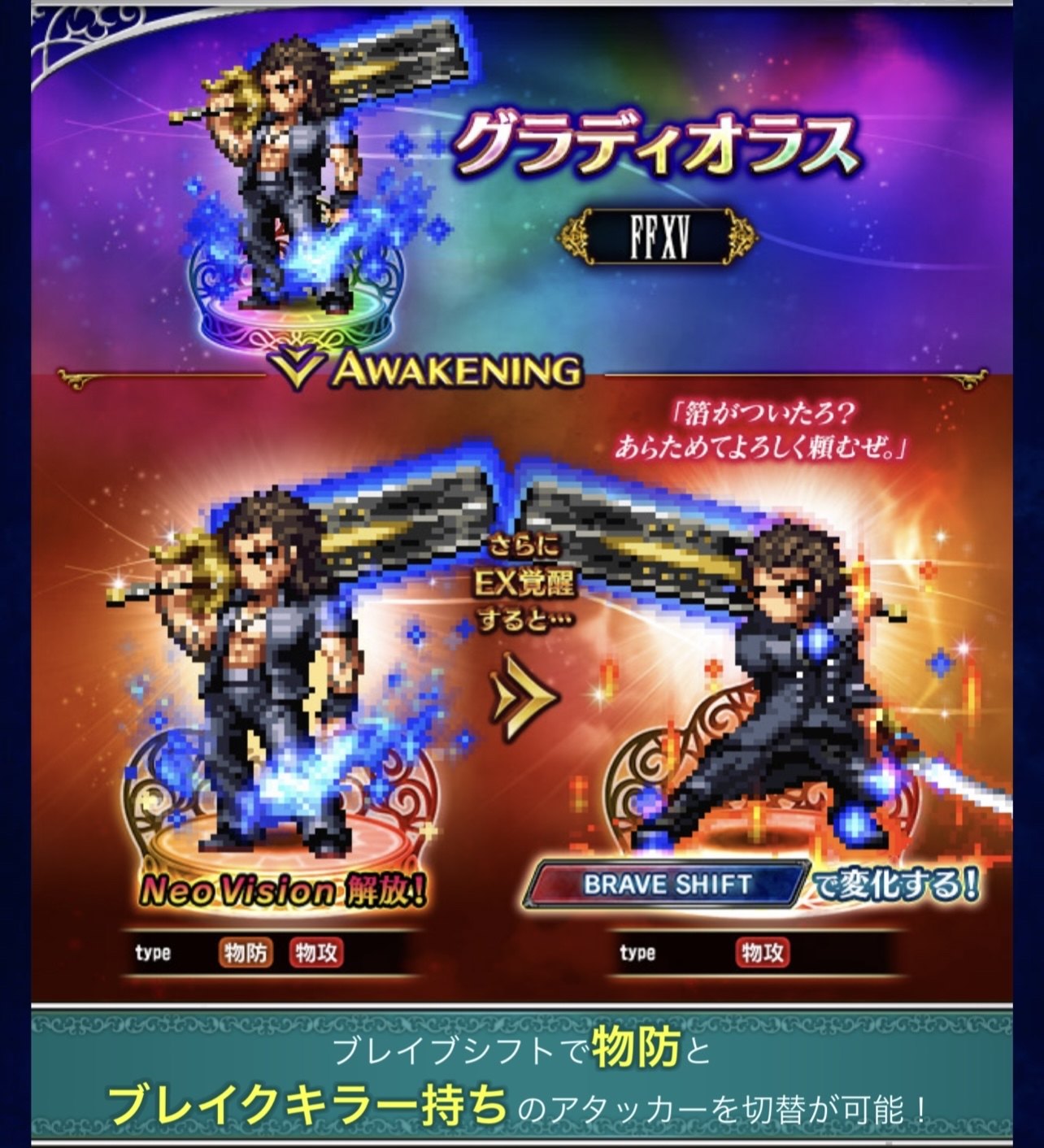 情報 Ff15 新nvユニット参戦 1 21 木 17 00より Final Fantasy Brave Exvius 哈啦板 巴哈姆特
