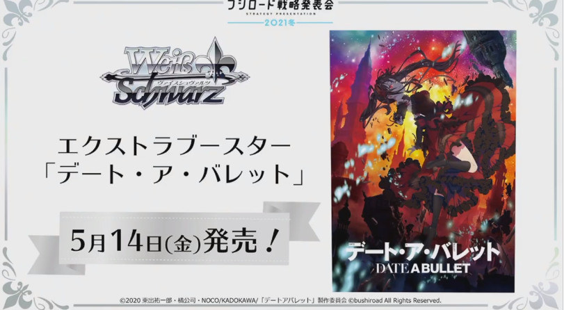 情報 ブシロード戦略発表会21冬 Weib Schwarz Ws 哈啦板 巴哈姆特