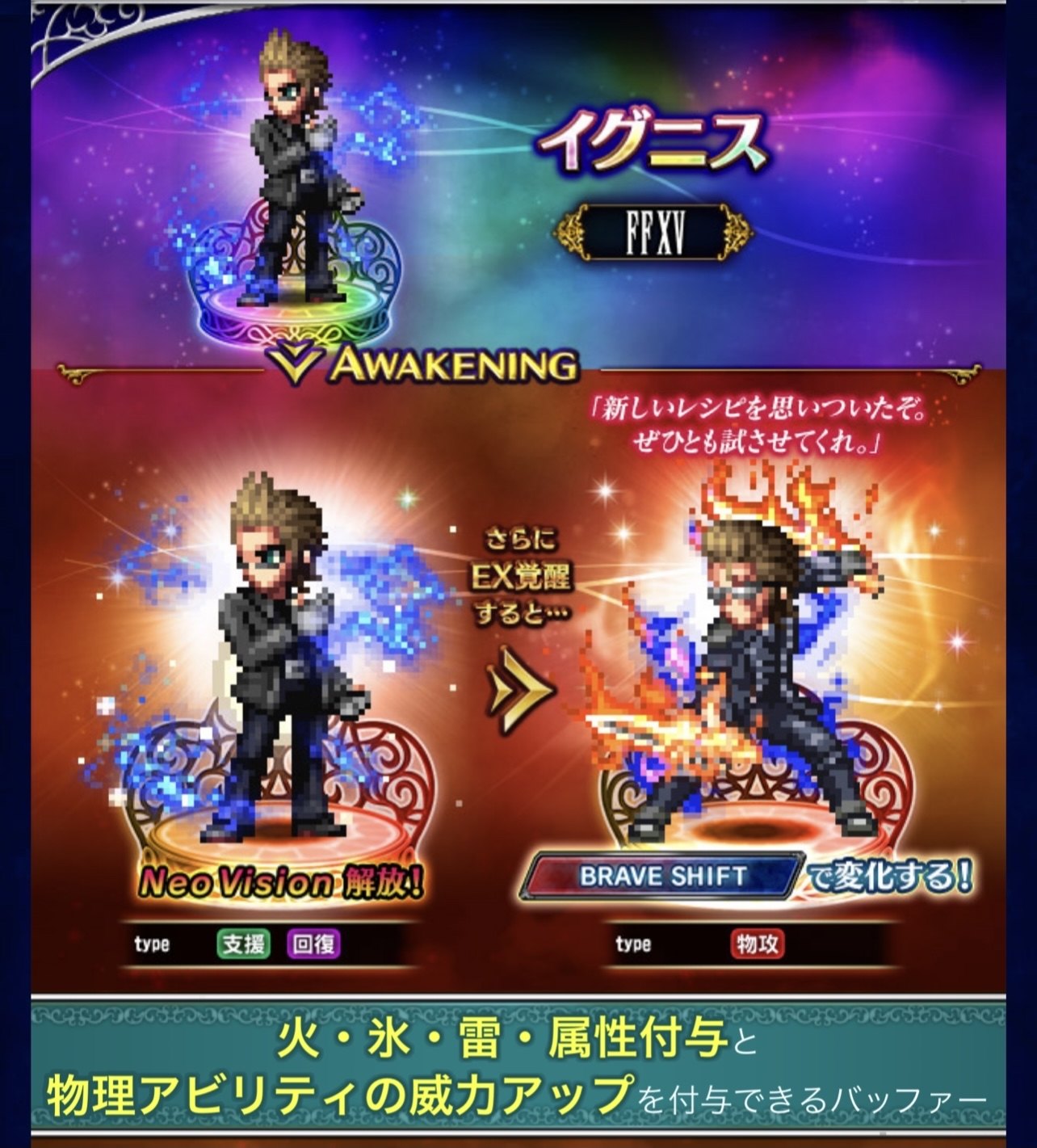 情報 Ff15 新nvユニット参戦 1 21 木 17 00より Final Fantasy Brave Exvius 哈啦板 巴哈姆特