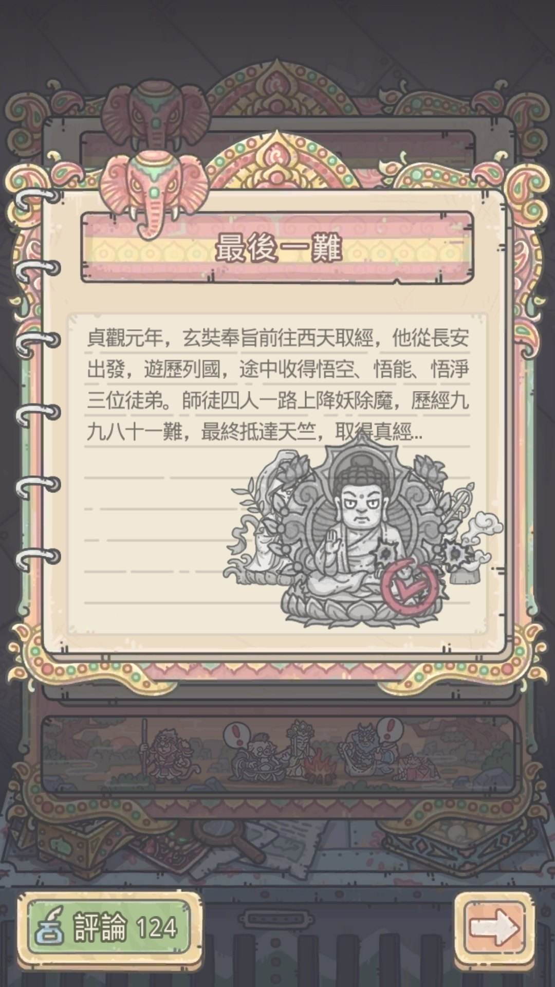 【問題】天竺 最後一難 打不過 @最強蝸牛 哈啦板 - 巴哈姆特