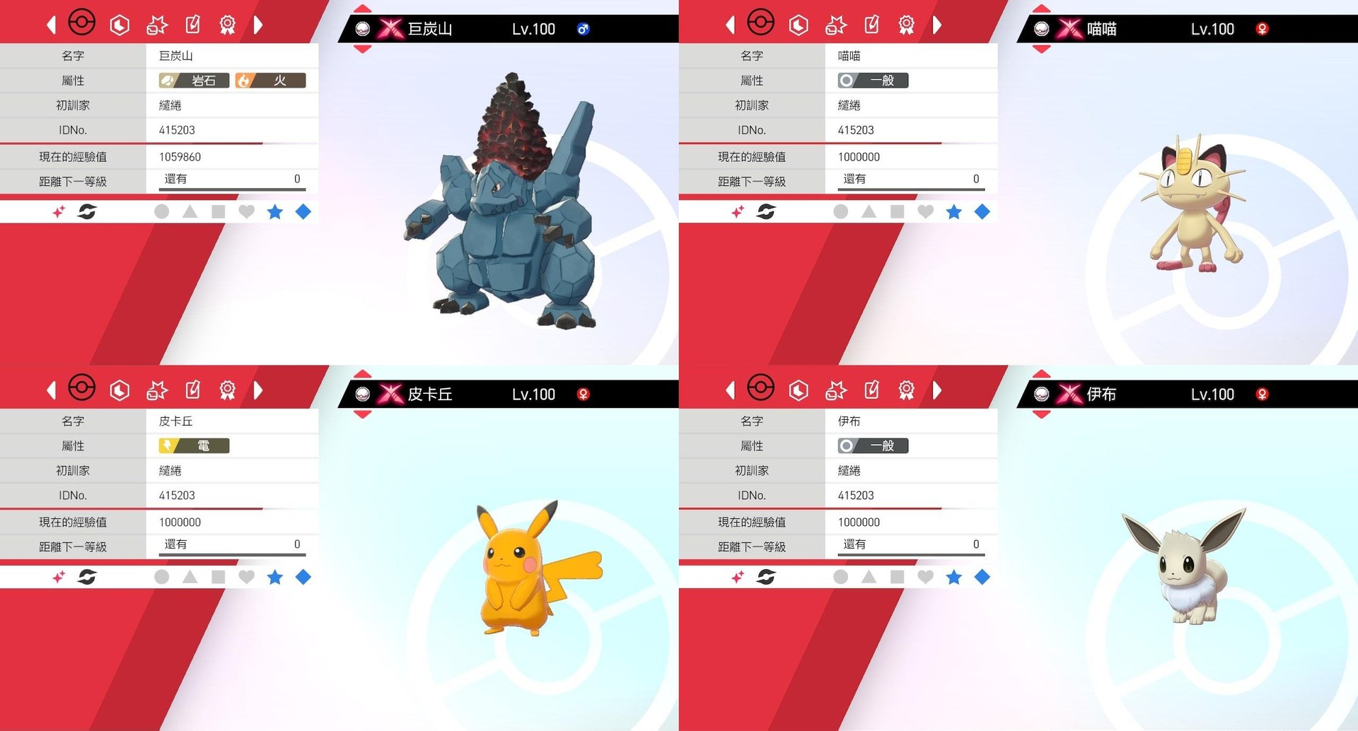 Re 心得 劍盾400最終型態全色違套圖分享 含超極巨型態 神奇寶貝 精靈寶可夢 系列哈啦板 巴哈姆特