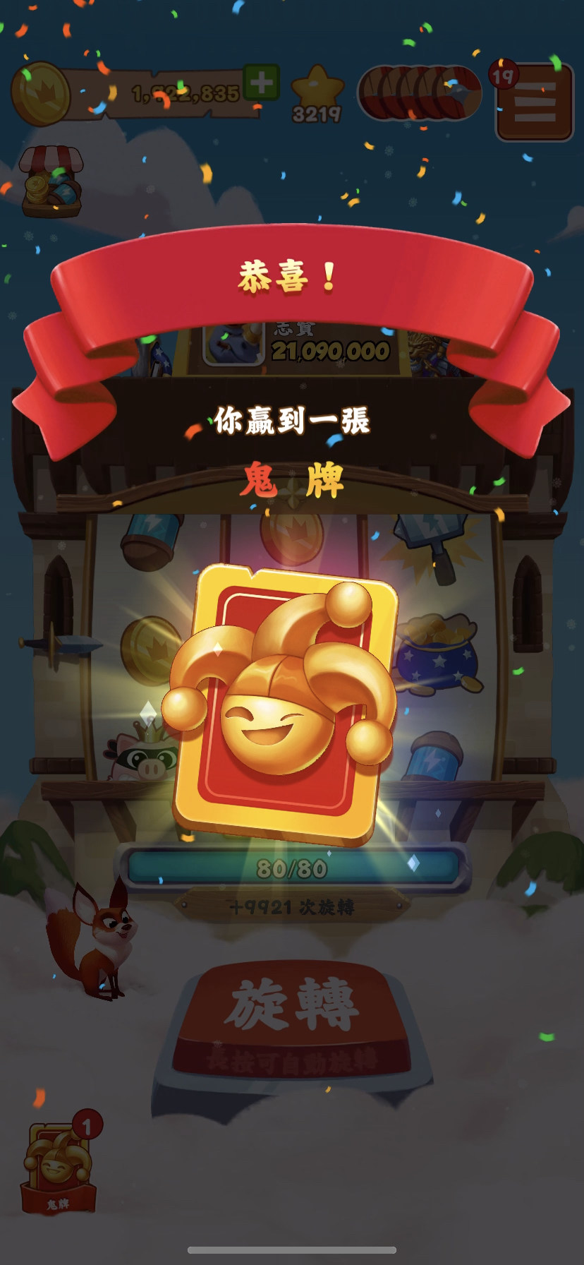【問題】鬼牌要選什麼卡比較好？ @Coin Master 哈啦板 - 巴哈姆特