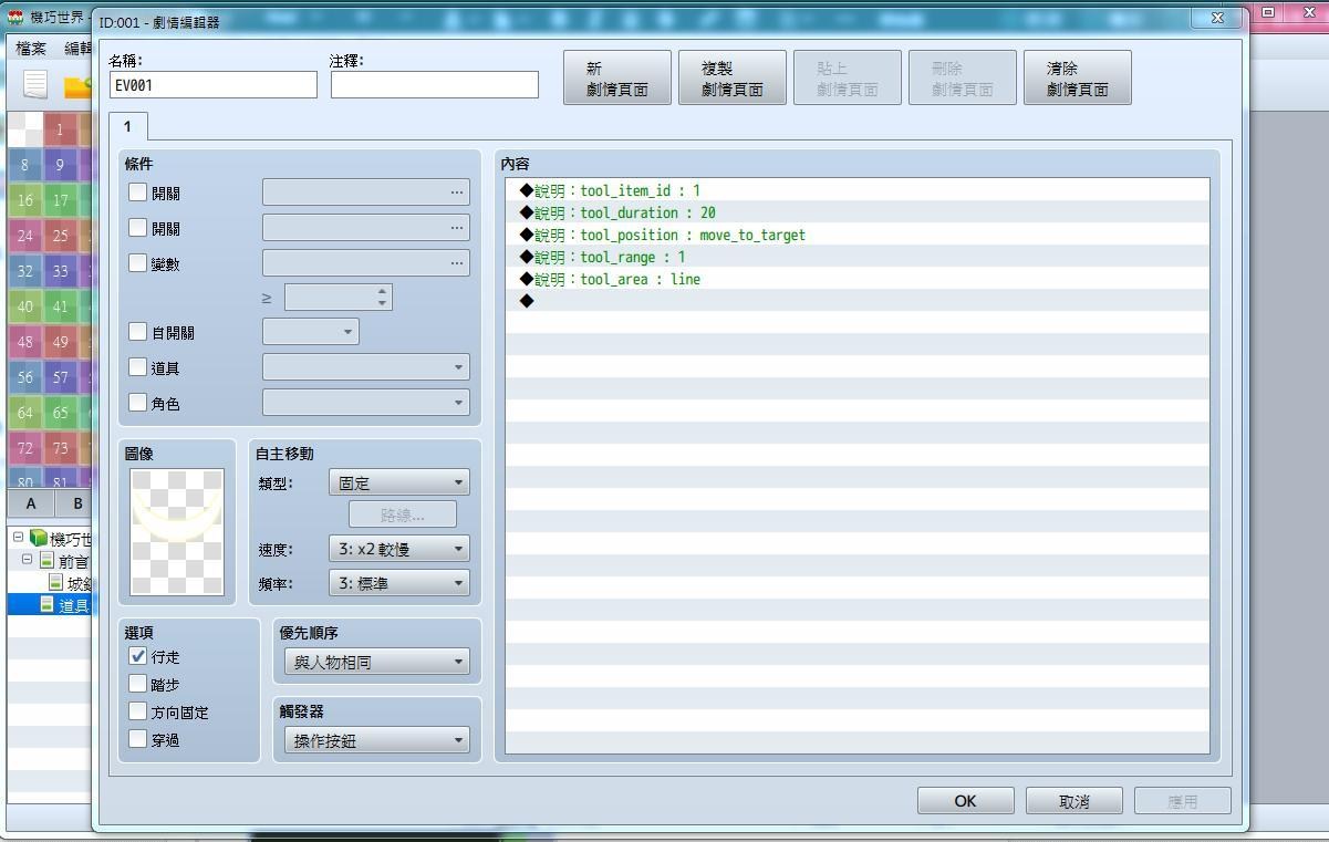 【問題】關於Chrono Engine即時戰鬥系統出現的問題 @RPG製作大師 哈啦板 - 巴哈姆特