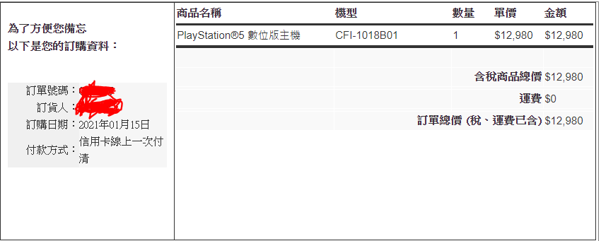 RE:【情報】1/15各大電商 官網開賣 不綁大禮包 @PS5 / PlayStation5 哈啦板 - 巴哈姆特