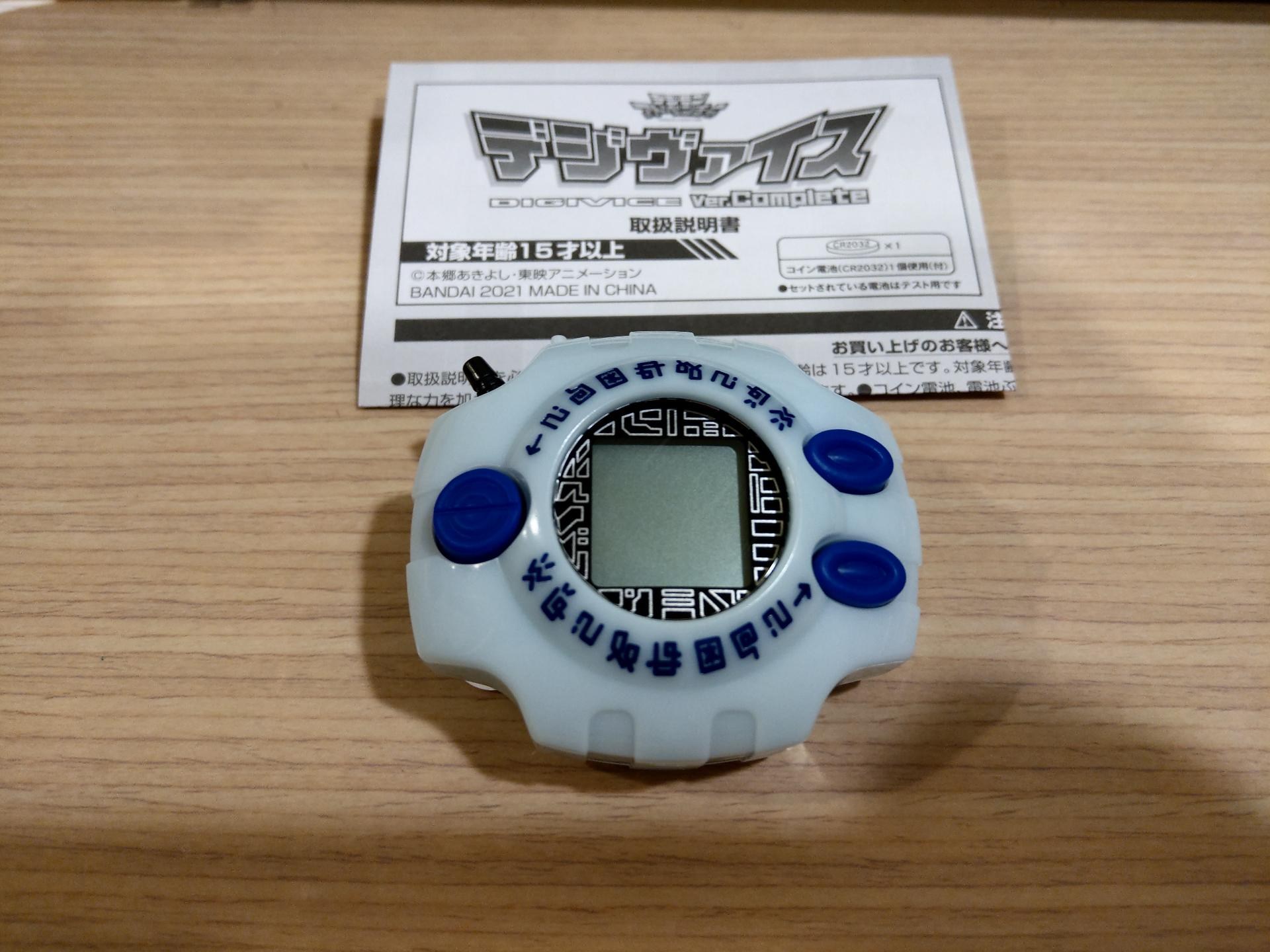 デジヴァイス Ver.Complete デジモンアドベンチャー デジヴァイス ver