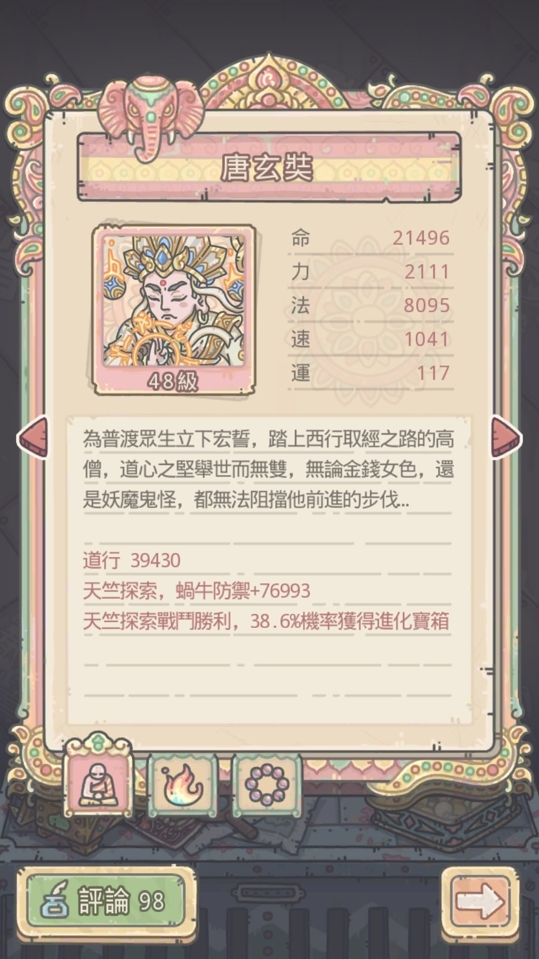 【問題】天竺 最後一難 打不過 @最強蝸牛 哈啦板 - 巴哈姆特