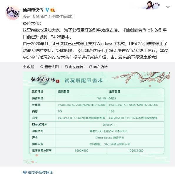 仙剑奇侠传 情报 因引擎更新 仙剑奇侠传七 确认不支援win7 Db游戏网