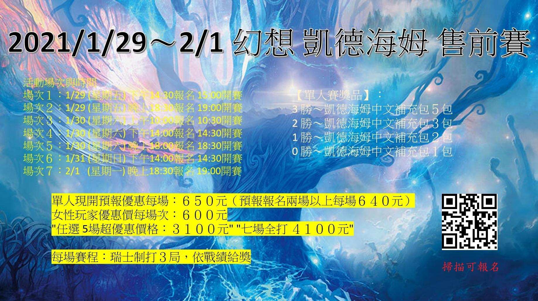 情報 1 29 2 1 台北幻想凱德海姆售前賽 魔法風雲會哈啦板 巴哈姆特