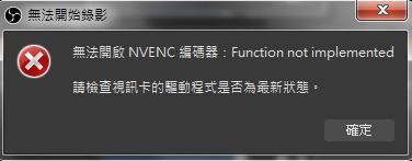 Не удалось открыть кодек nvenc function not implemented