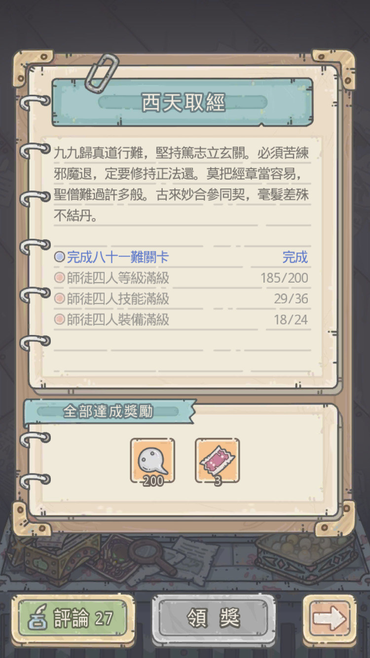 【心得】天竺RPG小遊戲 @最強蝸牛 哈啦板 - 巴哈姆特