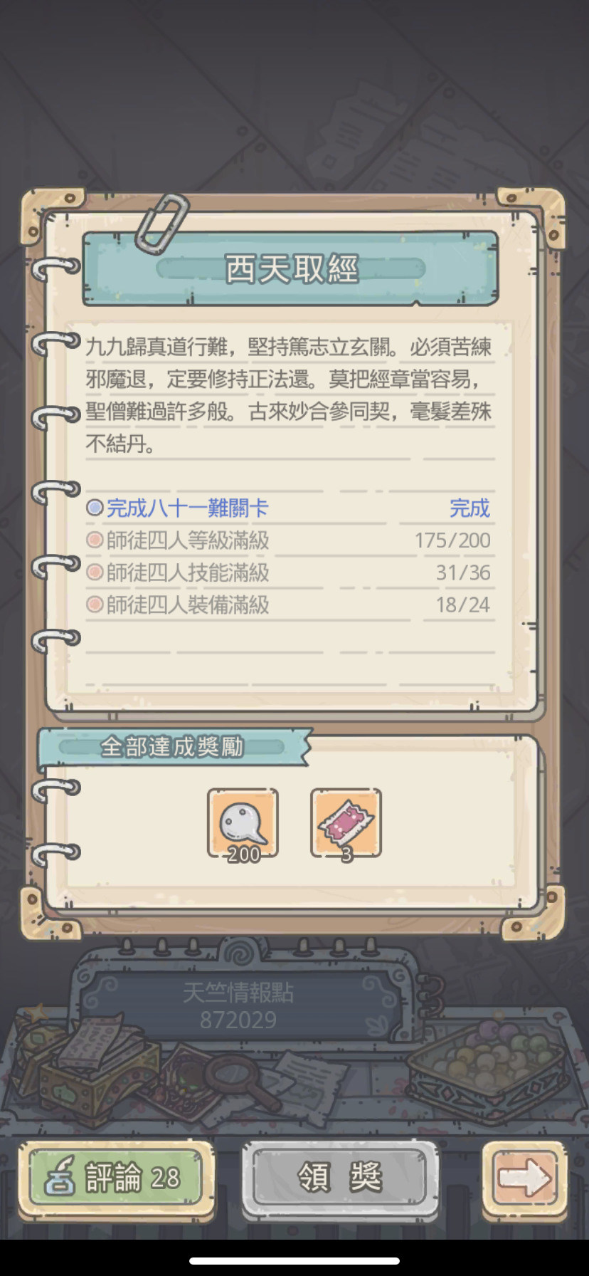 【心得】天竺RPG小遊戲 @最強蝸牛 哈啦板 - 巴哈姆特