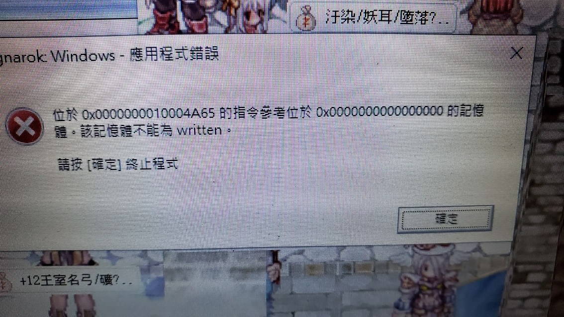 問題 關於彈出錯誤視窗 Ro 仙境傳說online 哈啦板 巴哈姆特