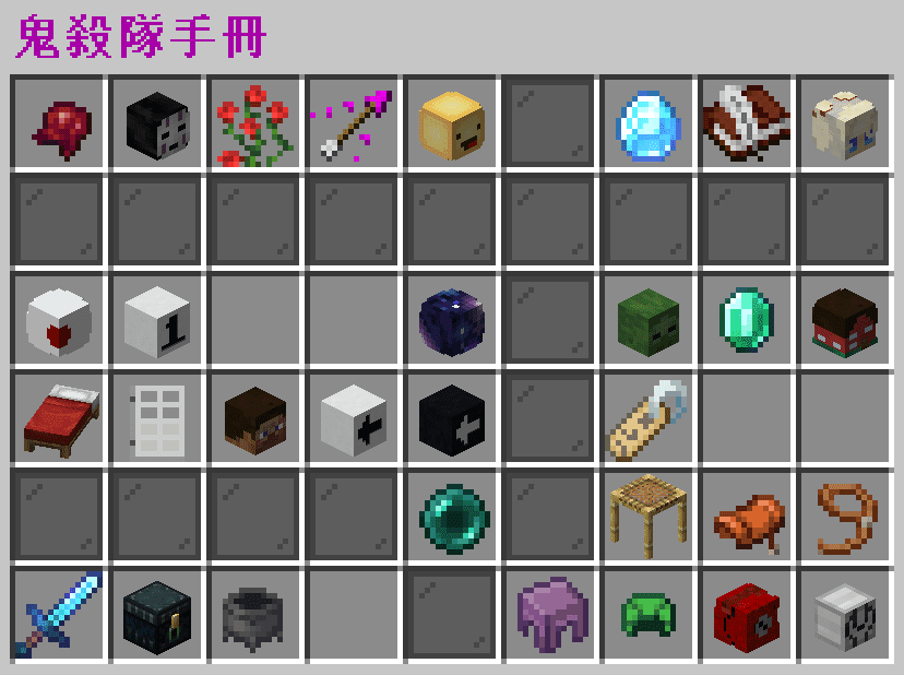 自架 1 16 5 鬼滅伺服器 生存 自訂怪物 公測中 Minecraft 我的世界 當個創世神 哈啦板 巴哈姆特