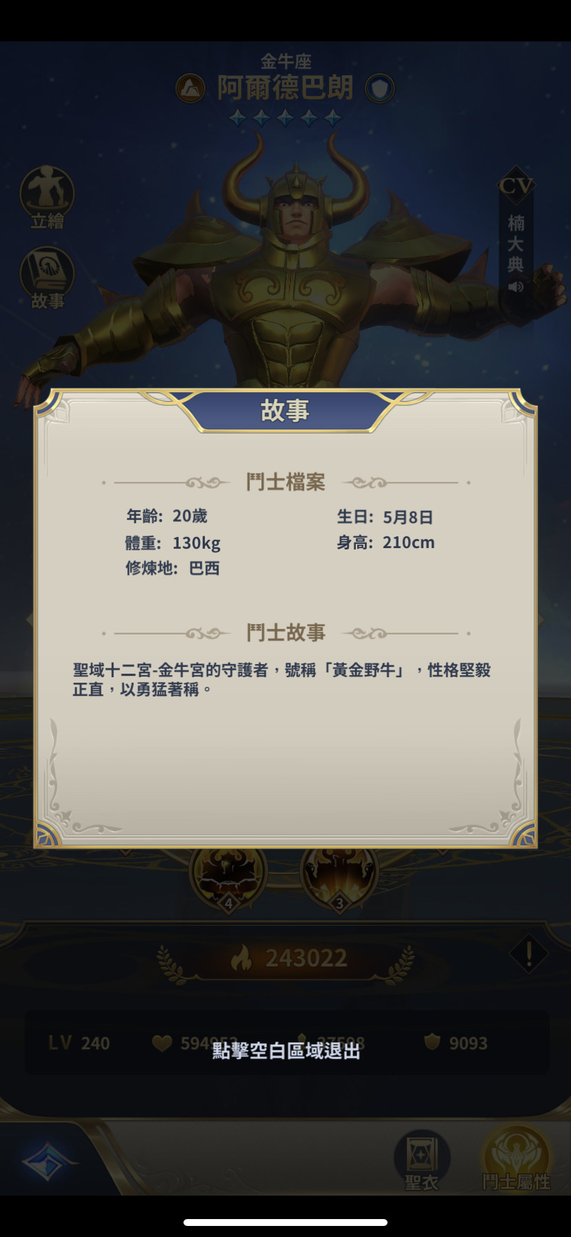 圣斗士星矢正义传说 闲聊 还是很破坏我脑神经 宅乐软件园