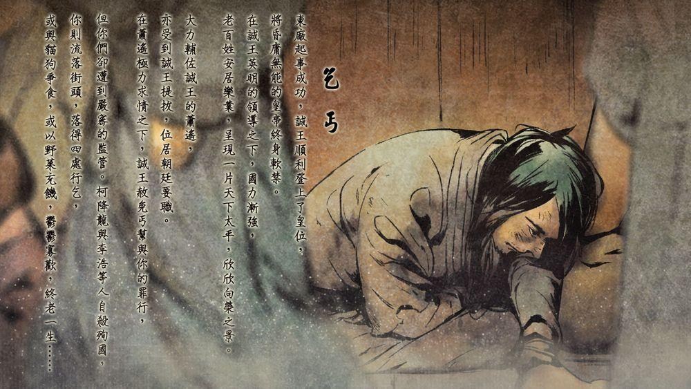 【閒聊】丐幫線落敗的結局應該不至於淪落乞丐 @俠客風雲傳 系列 哈啦板 - 巴哈姆特