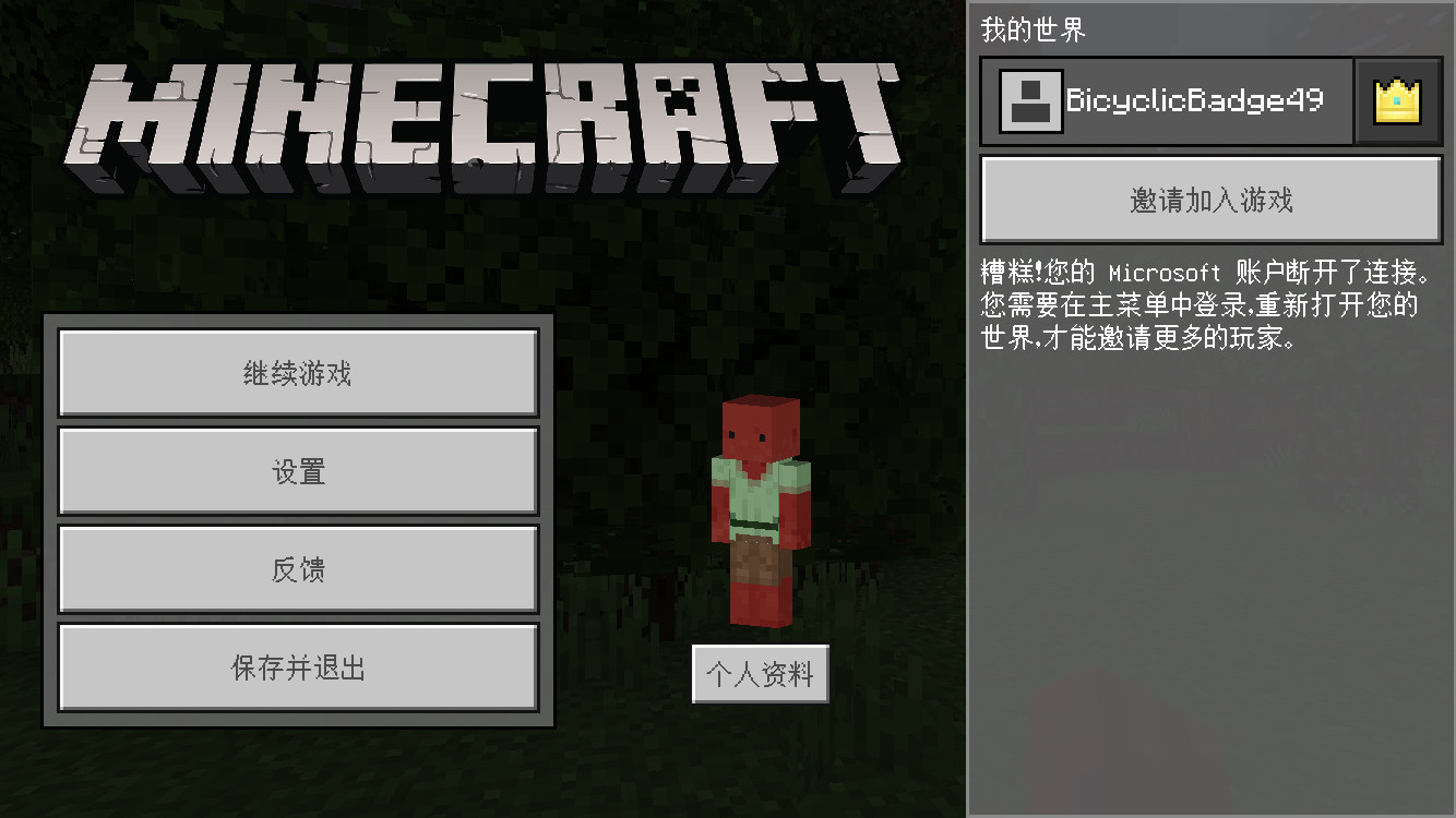 問題 手機版 無法連接至領域 無法與好友連線問題 Minecraft 我的世界 當個創世神 哈啦板 巴哈姆特