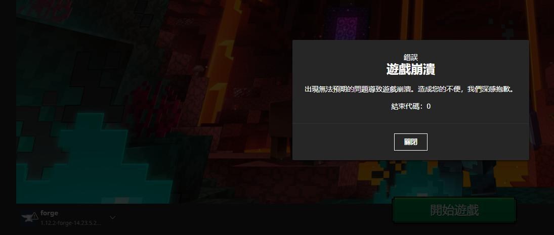 問題 1 12 2 Forge版本打不開 Minecraft 我的世界 當個創世神 哈啦板 巴哈姆特