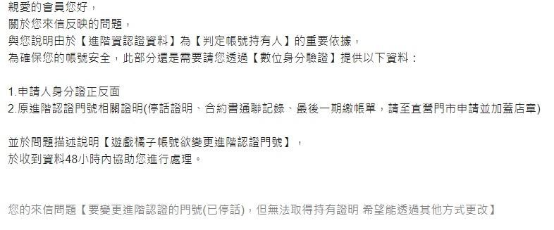 問題 請問更改進階認証需要的停話證明申請不到該怎麼辦 新楓之谷哈啦板 巴哈姆特