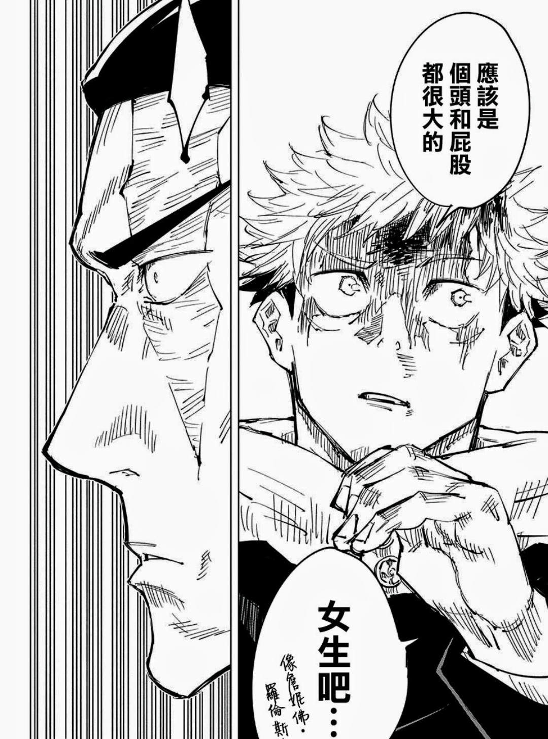 闲聊 虎杖悠仁的身世之谜 含漫画雷 宅乐软件园