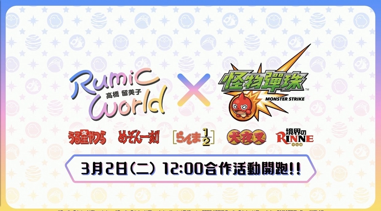 怪物弹珠 情报 0225 弹珠爆新闻 Rumic World 合作 新系列 万神殿的荣华 伊索兽神化 Db游戏网