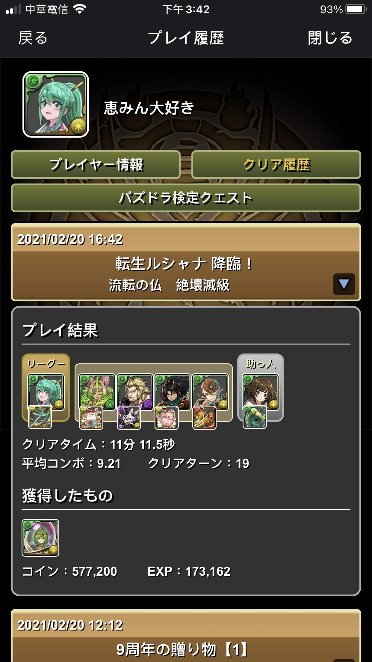 攻略 轉生ルシャナ降臨撫子隊攻略 龍族拼圖puzzle Dragons 哈啦板 巴哈姆特