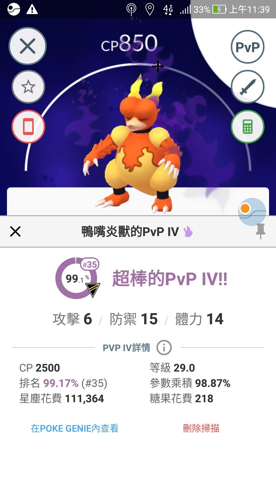 Pokemongo口袋妖怪go 问题 暗影iv Db游戏网